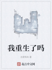 我重生了吗