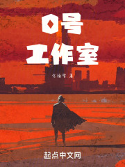 0号工作室