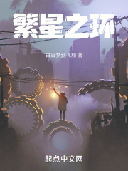 繁星之环
