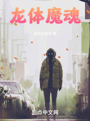 龙体魔魂