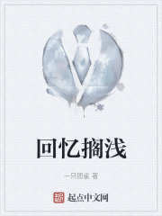 回忆搁浅