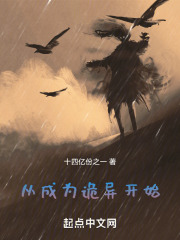 从成为诡异开始