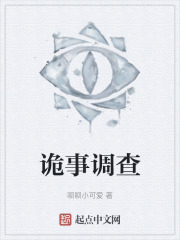 诡事调查