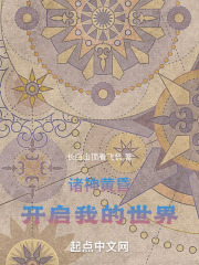 诸神黄昏开启我的世界