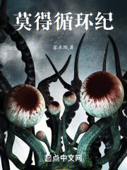 莫得循环纪