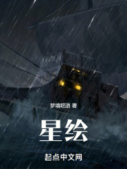 星绘