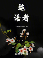 施语者