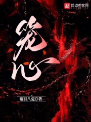 笼心