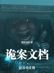 诡案文档