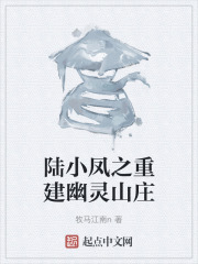 陆小凤之重建幽灵山庄
