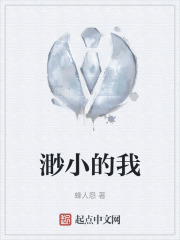 渺小的我