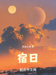 宿日