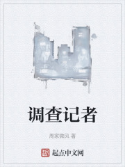 调查记者