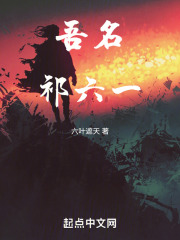 吾名祁六一