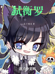 弑衡罗