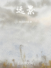 远景