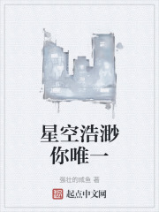 星空浩渺你唯一