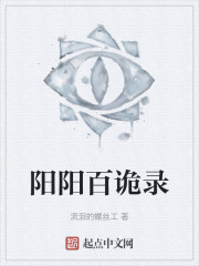 阳阳百诡录