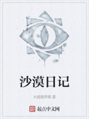 沙漠日记
