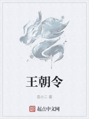 王朝令