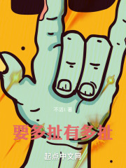 要多扯有多扯