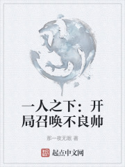 一人之下：开局召唤不良帅