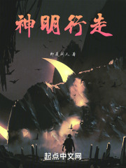 神明行走