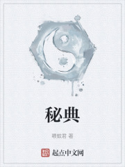 秘典