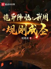 诡秘王朝