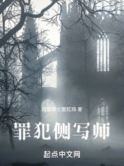 罪犯侧写师