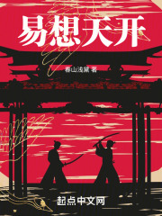 易想天开