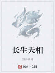长生天相