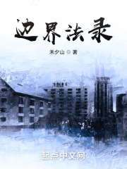 边界法录