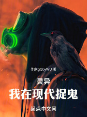 灵异，我在捉鬼
