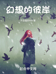 幻想的彼岸