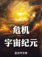 危机宇宙纪元