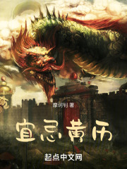 宜忌黄历