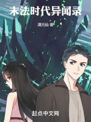末法时代异闻录
