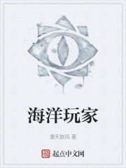 海洋玩家