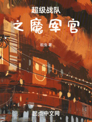 超级战队之魔军官