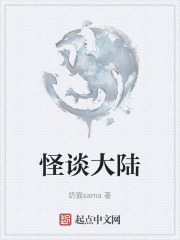 怪谈大陆