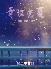 青涩恋夏