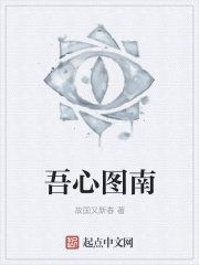 吾心图南
