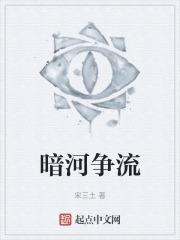 暗河争流