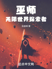 巫师：无限世界探索者