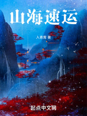 山海速运