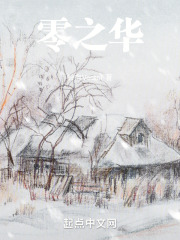 零之华