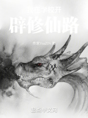 我在学校开辟修仙路