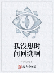 我没想时间回溯啊
