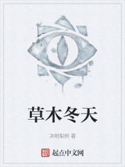 草木冬天